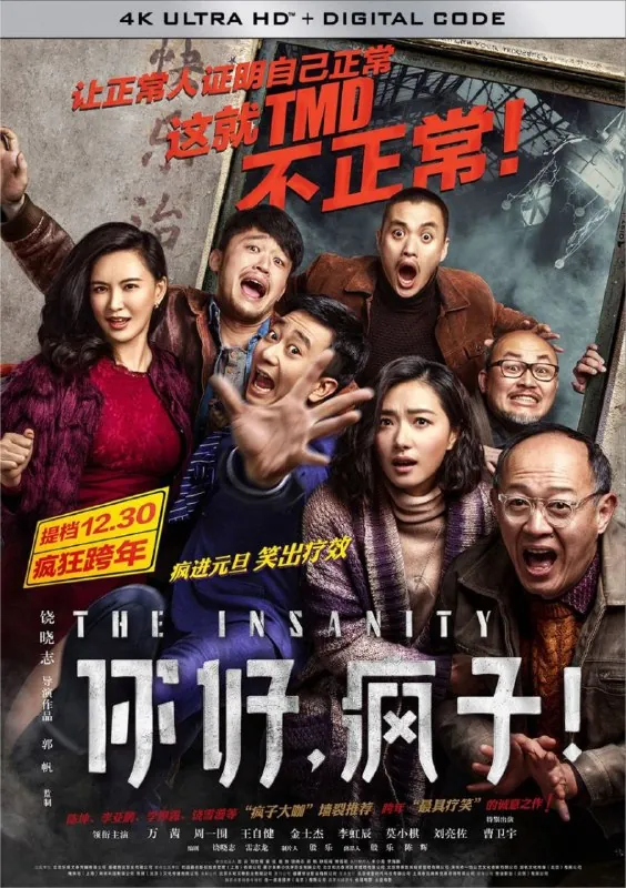 你好，疯子