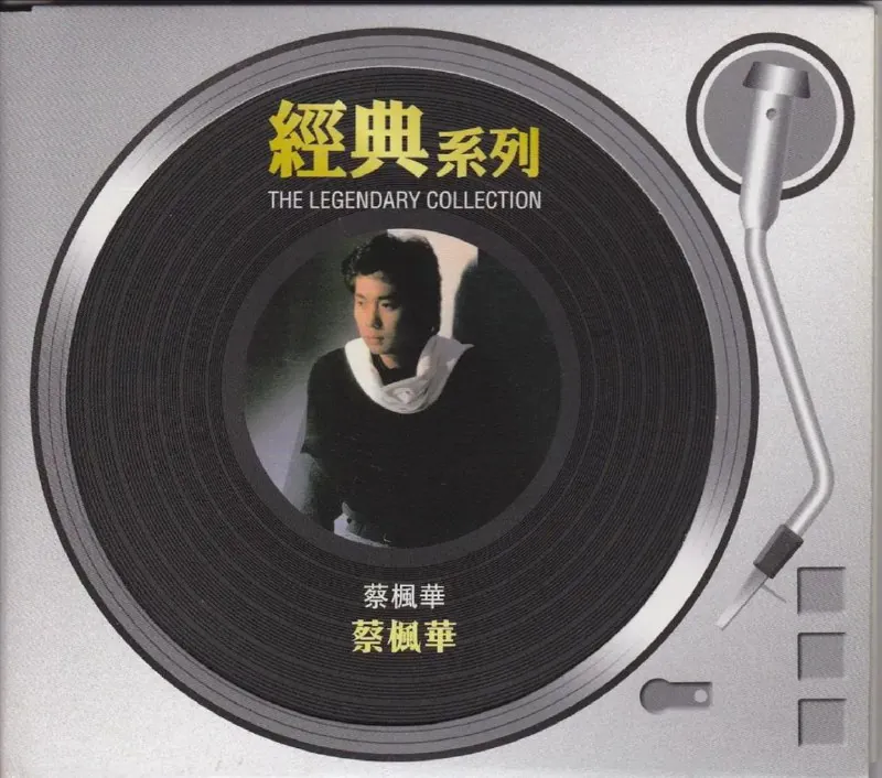 蔡枫华1983年专辑复刻版