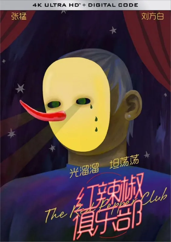 红辣椒俱乐部