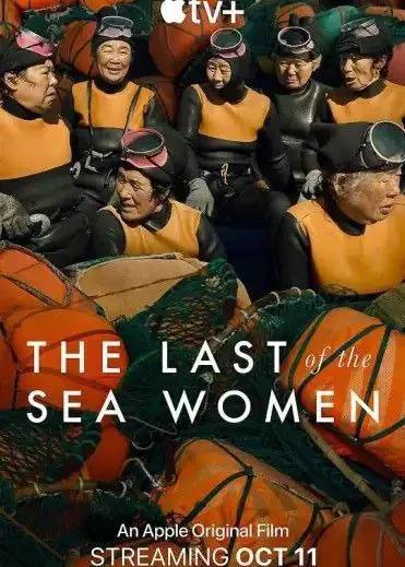 最后的海洋之女