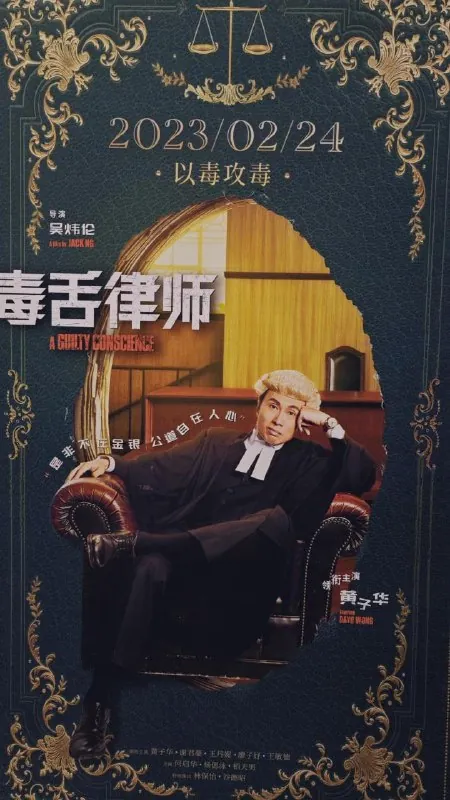 毒舌律师
