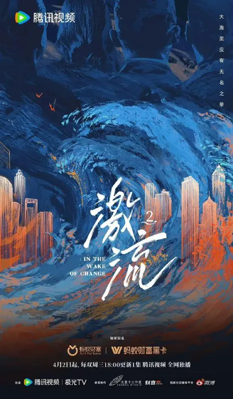 激流第二季