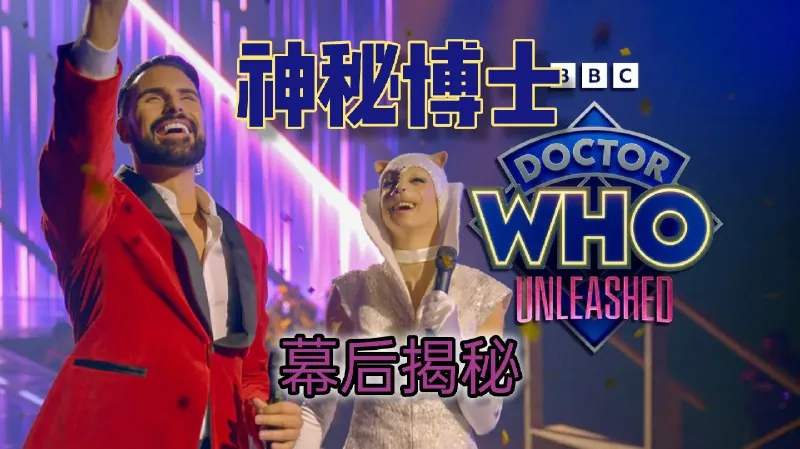 DoctorWho神秘博士2025第二季