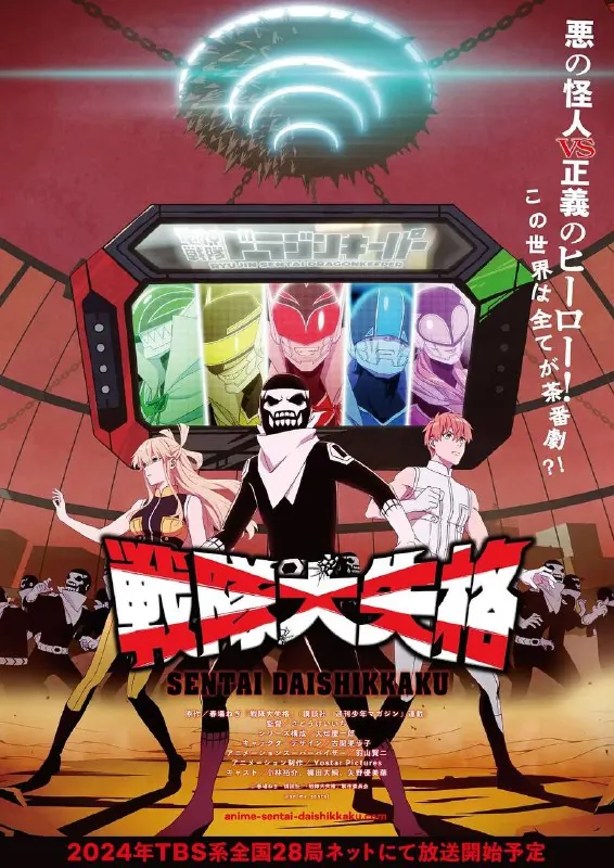 战队大失格