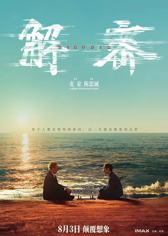解密