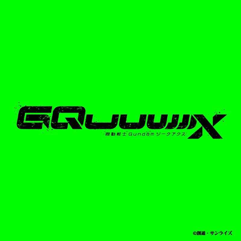 机动战士高达GQuuuuuuX原声带