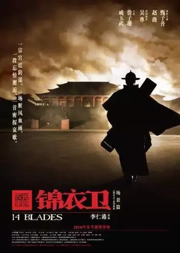 锦衣卫