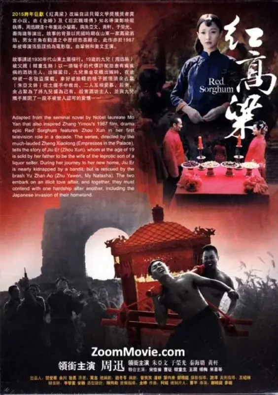 红高粱