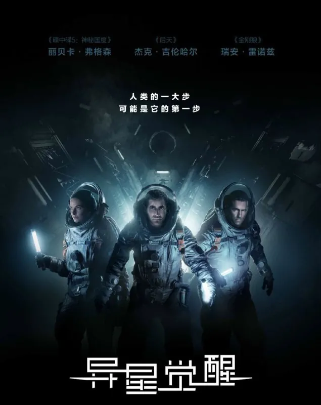 异星觉醒