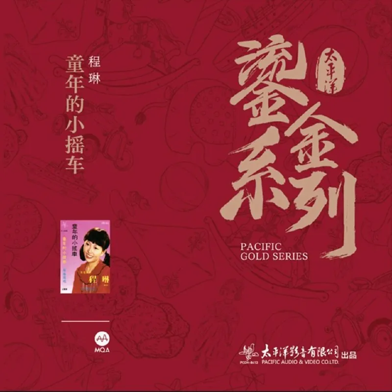 程琳童年的小摇车
