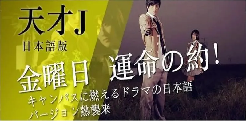 天才J第一季