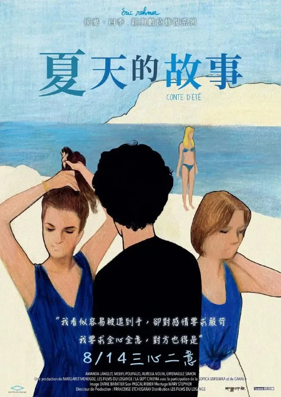 夏天的故事